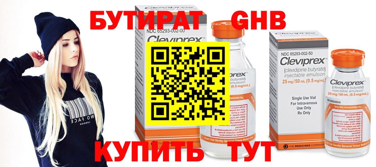 БУТИРАТ  БУТИРАТ бутик  Вход с VPN  Касимов 