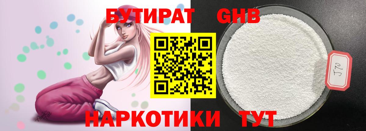 БУТИРАТ вода Касимов