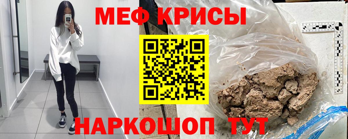 Меф мяу мяу кристаллы Касимов