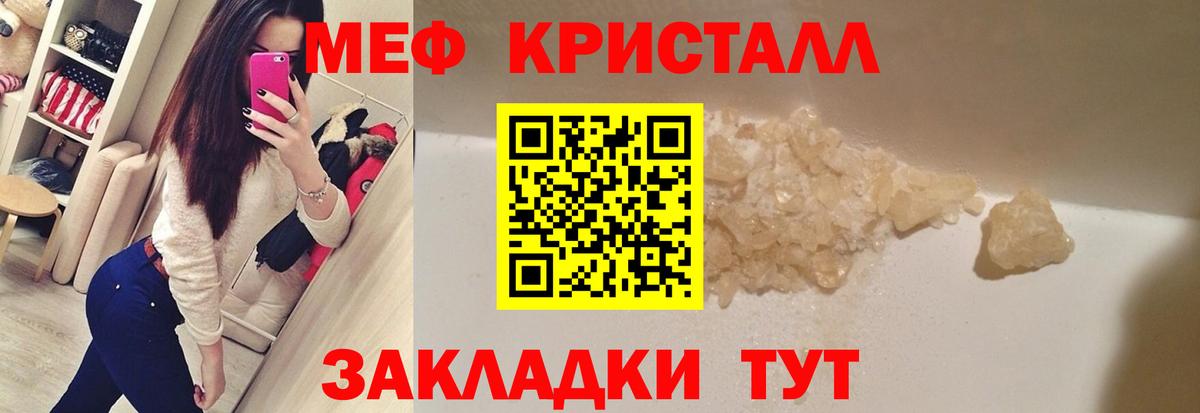 Мефедрон кристаллы  Вход с VPN  Касимов  купить наркоту  Меф кристаллы  Меф 