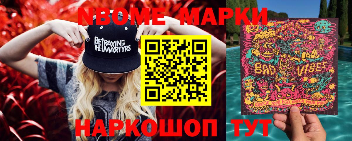 Марки NBOMe 1500мкг Касимов